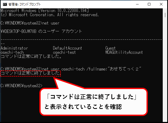 「【Windows11】ユーザー名(アカウント名)を変更する方法」説明用画像40