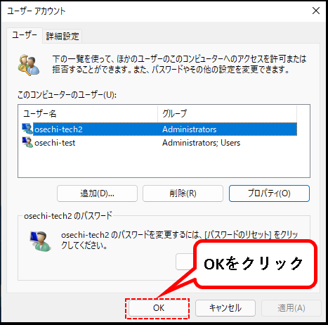「【Windows11】ユーザー名(アカウント名)を変更する方法」説明用画像48