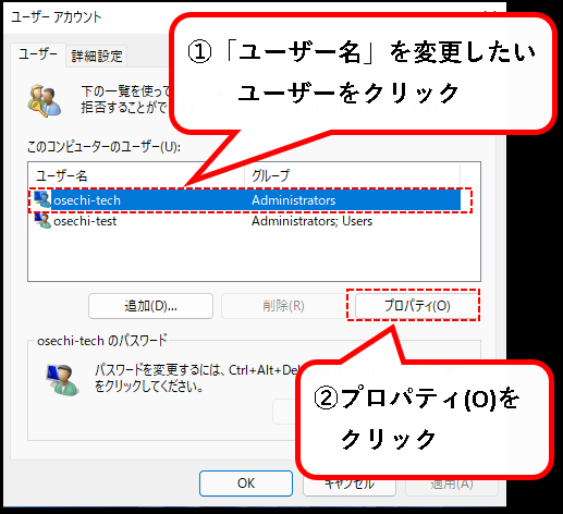 「【Windows11】ユーザー名(アカウント名)を変更する方法」説明用画像46