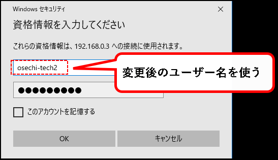 「【Windows11】ユーザー名(アカウント名)を変更する方法」説明用画像49