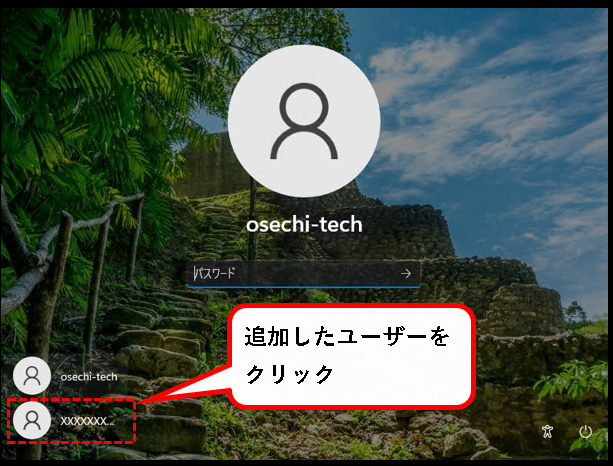 「【Windows11】ユーザーアカウントを追加する方法」説明用画像70
