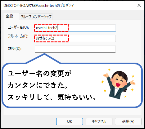 「【Windows11】ユーザー名(アカウント名)を変更する方法」説明用画像1