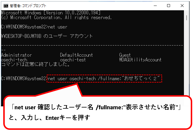 「【Windows11】ユーザー名(アカウント名)を変更する方法」説明用画像39