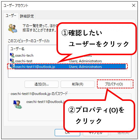 「Windows11】ユーザー名を確認する方法」説明用画像15