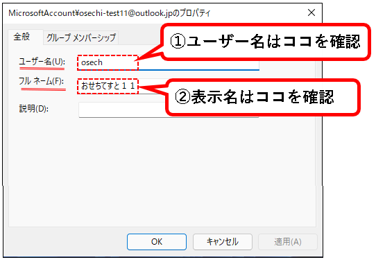 「Windows11】ユーザー名を確認する方法」説明用画像16