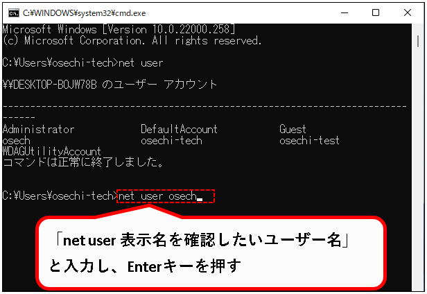 「Windows11】ユーザー名を確認する方法」説明用画像26