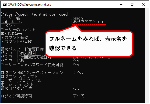 「Windows11】ユーザー名を確認する方法」説明用画像27