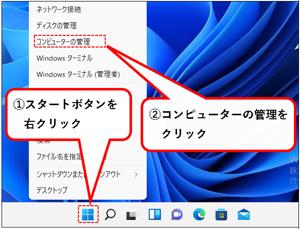 「Windows11】ユーザー名を確認する方法」説明用画像18