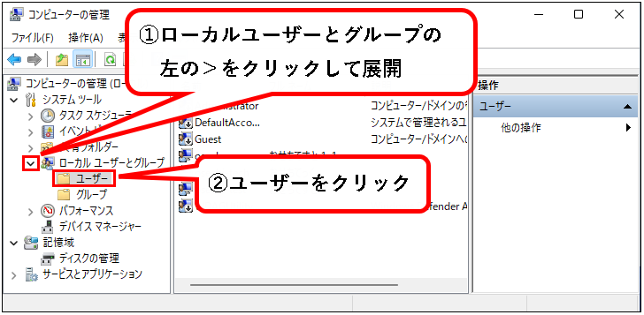「Windows11】ユーザー名を確認する方法」説明用画像19