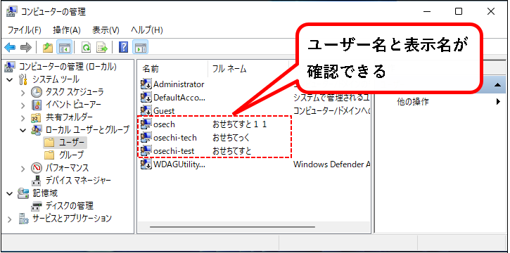 「Windows11】ユーザー名を確認する方法」説明用画像20
