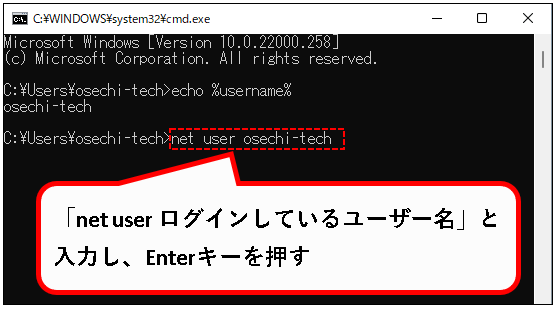 「Windows11】ユーザー名を確認する方法」説明用画像10