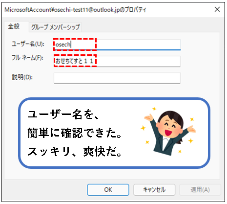 「Windows11】ユーザー名を確認する方法」説明用画像1