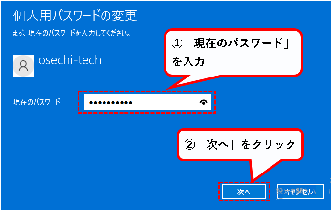 「【Windows11】パソコンのログインパスワードを変更する方法」説明用画像10