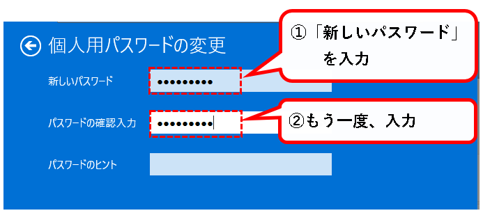 「【Windows11】パソコンのログインパスワードを変更する方法」説明用画像11