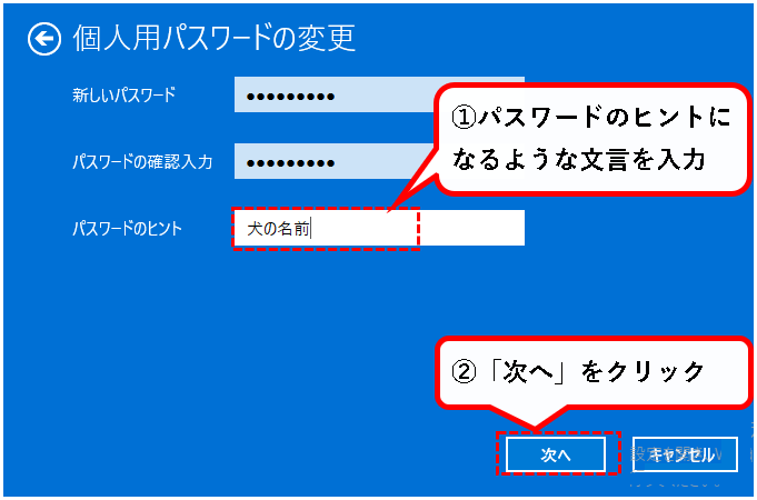 「【Windows11】パソコンのログインパスワードを変更する方法」説明用画像12