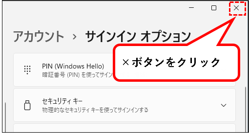 「【Windows11】パソコンのログインパスワードを変更する方法」説明用画像15