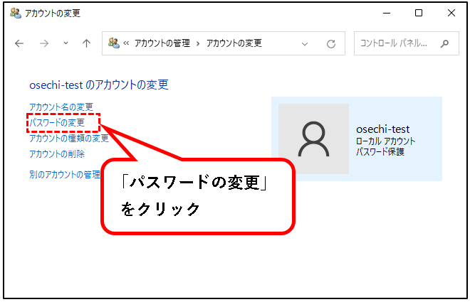 「【Windows11】パソコンのログインパスワードを変更する方法」説明用画像32