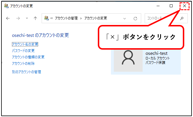 「【Windows11】パソコンのログインパスワードを変更する方法」説明用画像37