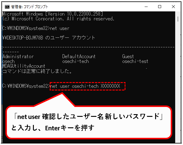 「【Windows11】パソコンのログインパスワードを変更する方法」説明用画像45