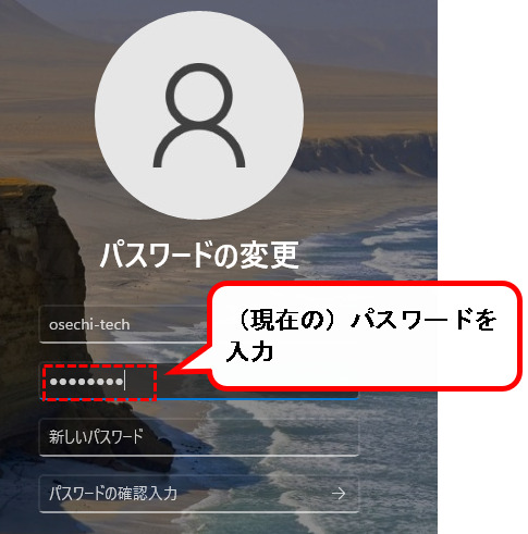 「【Windows11】パソコンのログインパスワードを変更する方法」説明用画像18