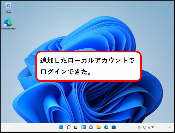 「【Windows11】ユーザーアカウントを追加する方法」説明用画像55