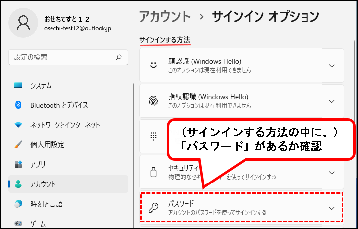 「【Windows11】パソコンのログインパスワードを変更する方法」説明用画像72