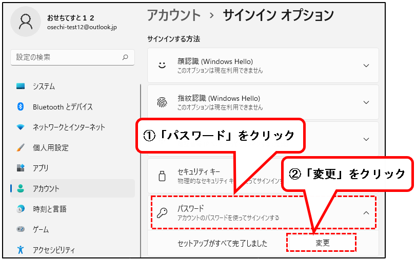 「【Windows11】パソコンのログインパスワードを変更する方法」説明用画像81