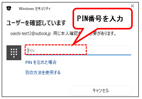 「【Windows11】パソコンのログインパスワードを変更する方法」説明用画像82