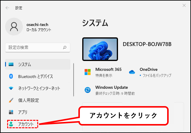 「【Windows11】ユーザーアカウントを追加する方法」説明用画像4