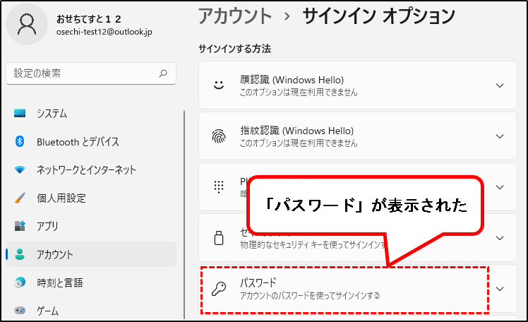 「【Windows11】パソコンのログインパスワードを変更する方法」説明用画像76