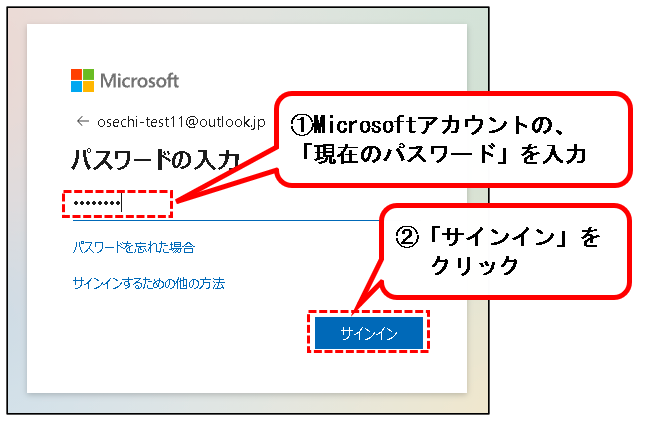 「【Windows11】パソコンのログインパスワードを変更する方法」説明用画像58