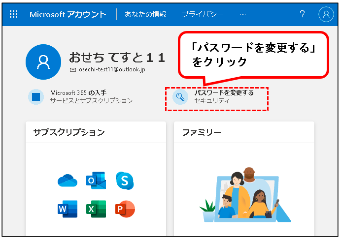 「【Windows11】パソコンのログインパスワードを変更する方法」説明用画像60