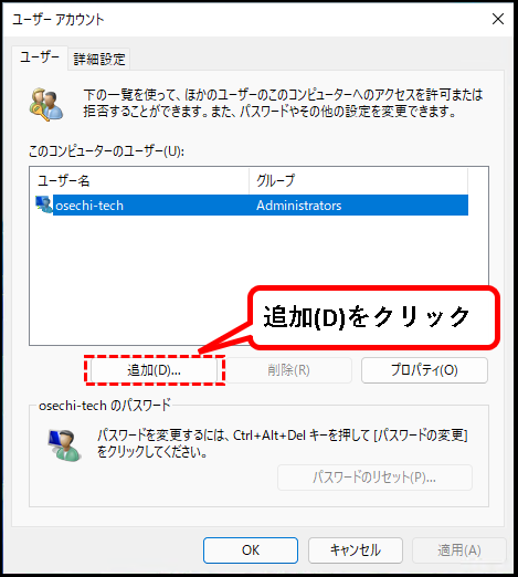 「【Windows11】ユーザーアカウントを追加する方法」説明用画像34