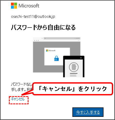「【Windows11】パソコンのログインパスワードを変更する方法」説明用画像65