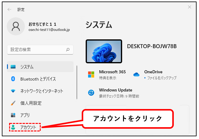 「【Windows11】パソコンのログインパスワードを変更する方法」説明用画像49
