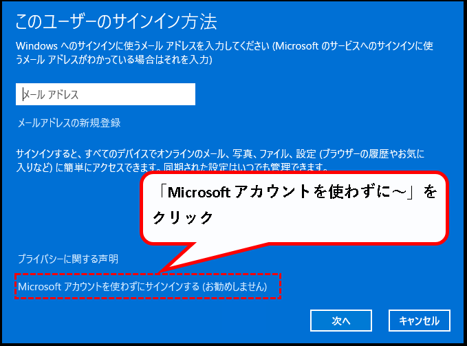 「【Windows11】ユーザーアカウントを追加する方法」説明用画像35