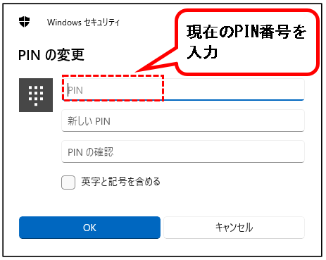 「【Windows11】パソコンのログインパスワードを変更する方法」説明用画像52