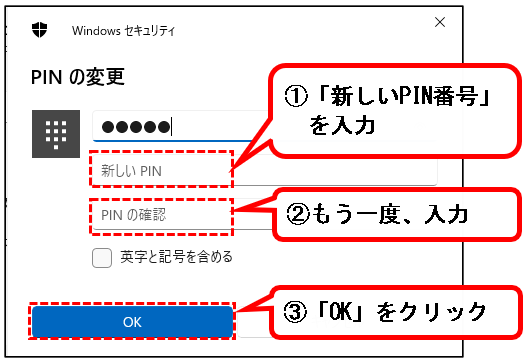 「【Windows11】パソコンのログインパスワードを変更する方法」説明用画像53
