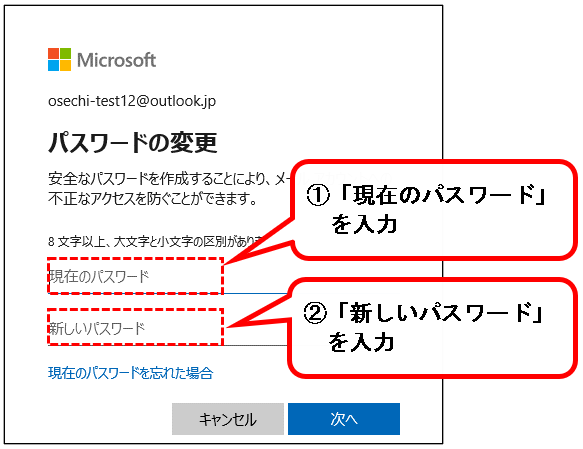 「【Windows11】パソコンのログインパスワードを変更する方法」説明用画像88