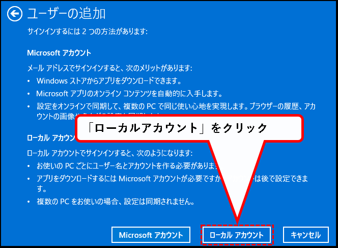 「【Windows11】ユーザーアカウントを追加する方法」説明用画像36