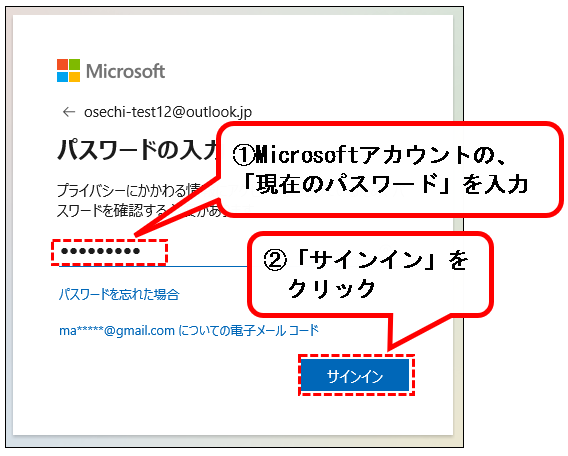 「【Windows11】パソコンのログインパスワードを変更する方法」説明用画像83