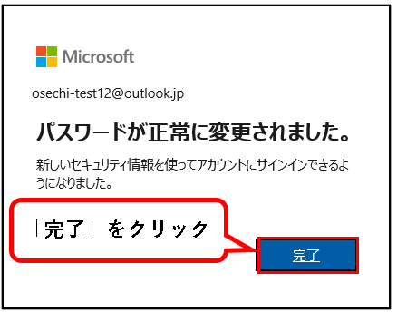 「【Windows11】パソコンのログインパスワードを変更する方法」説明用画像90