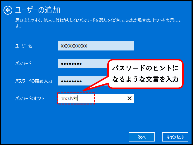 「【Windows11】ユーザーアカウントを追加する方法」説明用画像39
