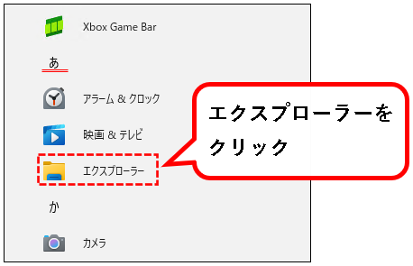 「【windows11】エクスプローラ(Explorer)を起動する方法」説明用画像3