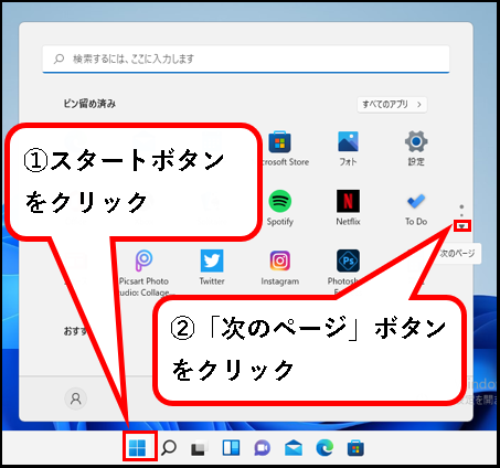 「【windows11】エクスプローラ(Explorer)を起動する方法」説明用画像5