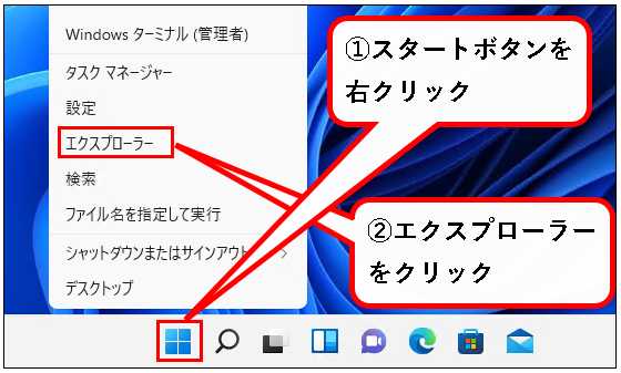 「【windows11】エクスプローラ(Explorer)を起動する方法」説明用画像11