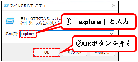 「【windows11】エクスプローラ(Explorer)を起動する方法」説明用画像18