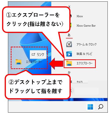 「【windows11】エクスプローラ(Explorer)を起動する方法」説明用画像36