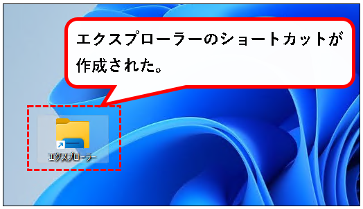 「【windows11】エクスプローラ(Explorer)を起動する方法」説明用画像37
