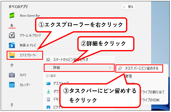 「【windows11】エクスプローラ(Explorer)を起動する方法」説明用画像39